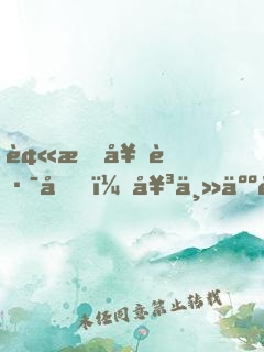 被我套路后，女主人設(shè)崩了